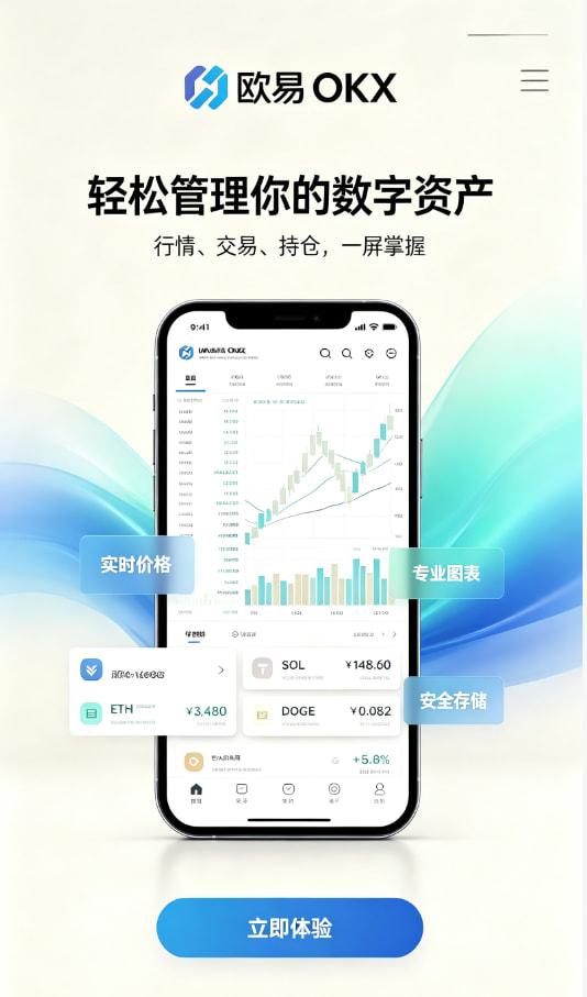 欧交易所App官网下载新手注册教程